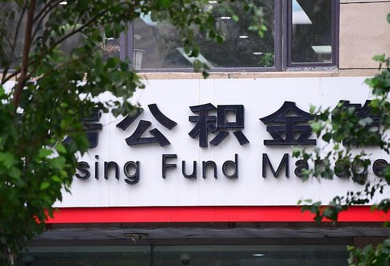 昭通离职好久了公积金怎么取（离职太久公积金怎么取）